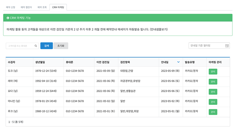 CRM 마케팅 관리